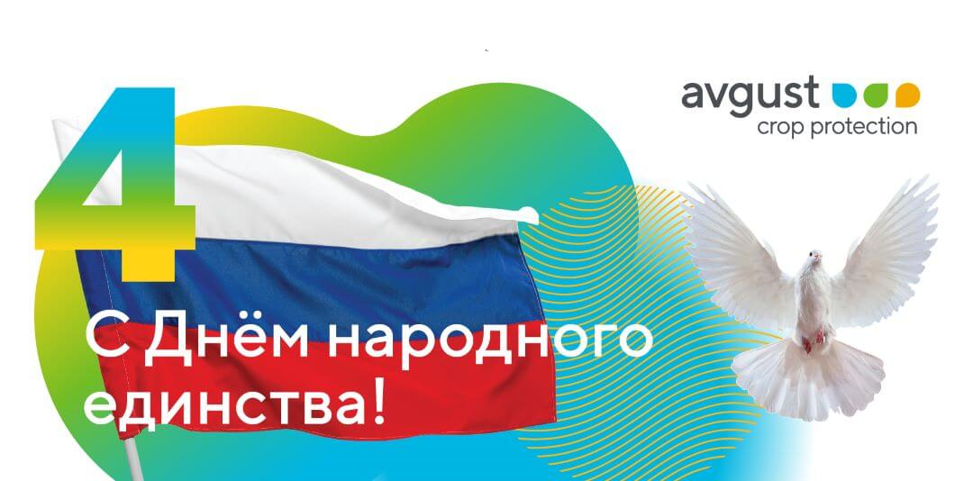Շնորհավոր ազգային միասնության օր: